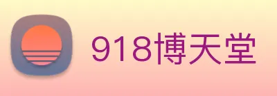 918博天堂 Logo